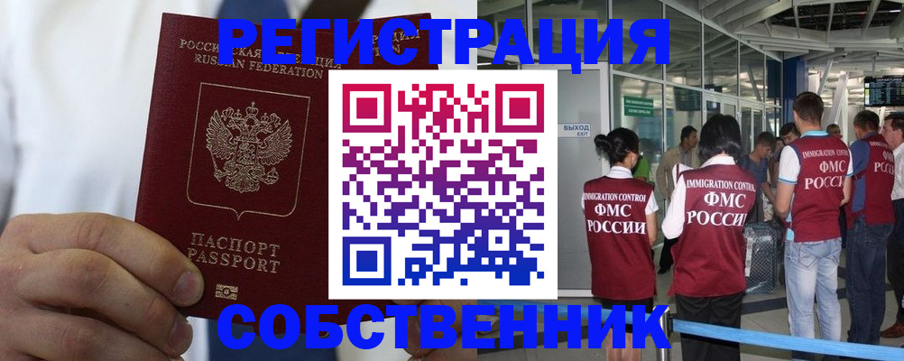 временная регистрация законно в Подпорожье