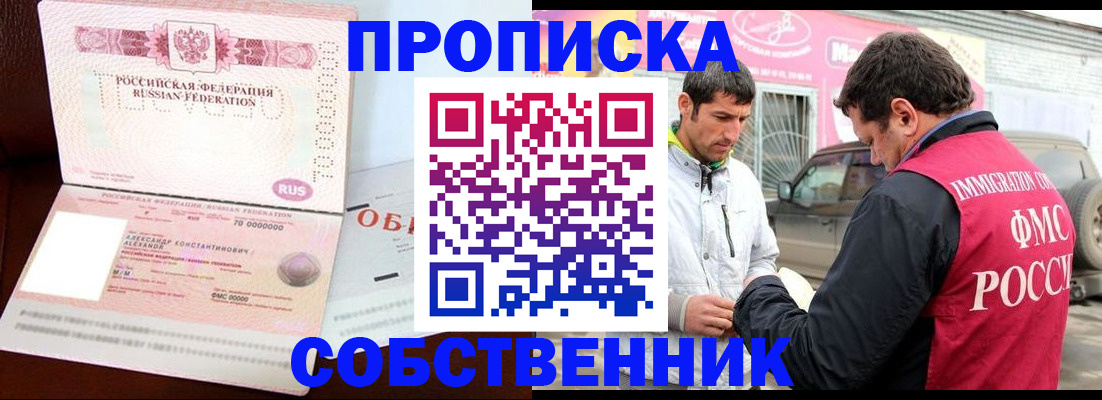 временная прописка в Подпорожье
